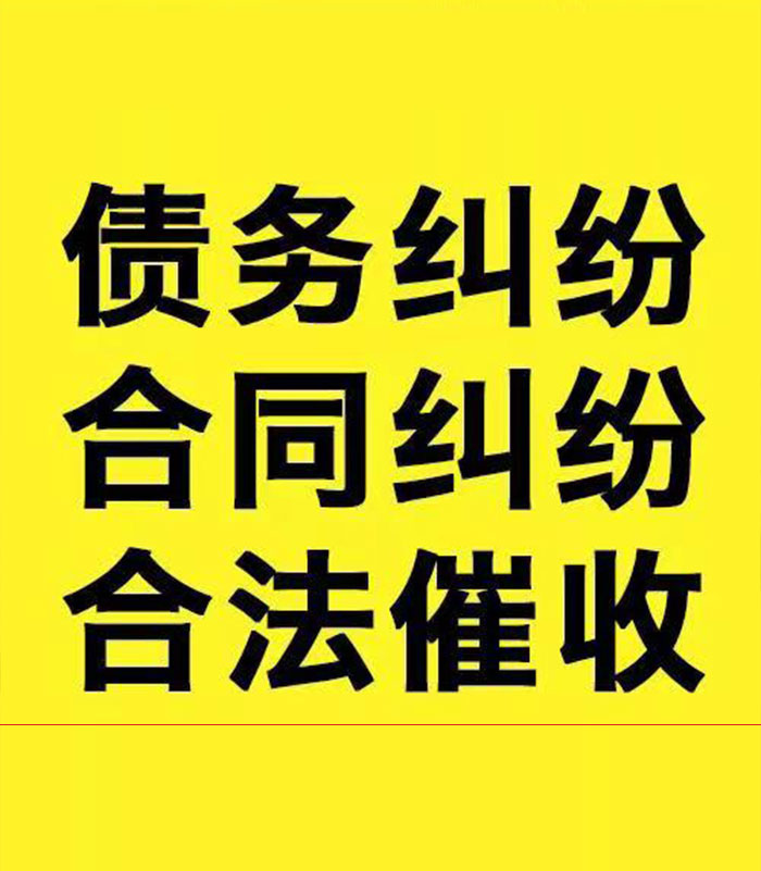 婺源专业要账公司