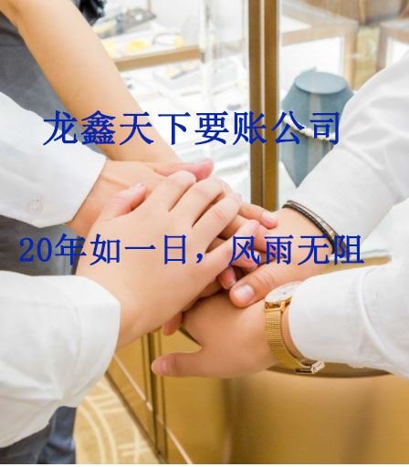 婺源要账公司